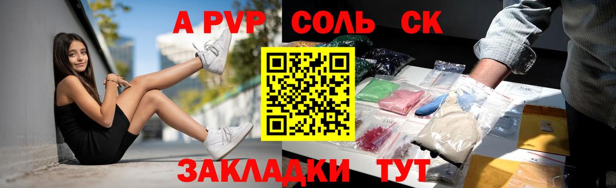 Alfa_PVP Crystall Минусинск