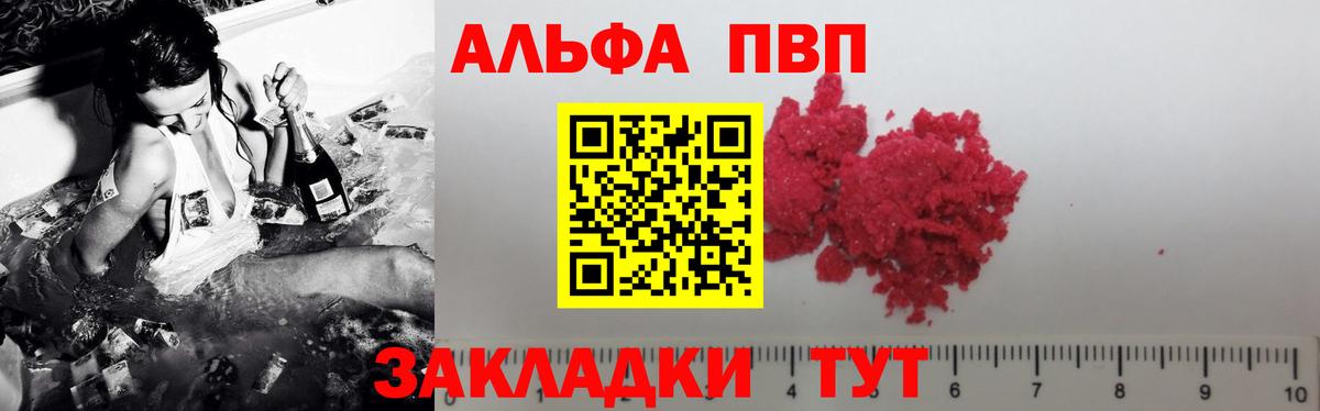 A PVP кристаллы  Вход с VPN  A PVP  Минусинск  A PVP Соль  что такое   Alpha-PVP мука 