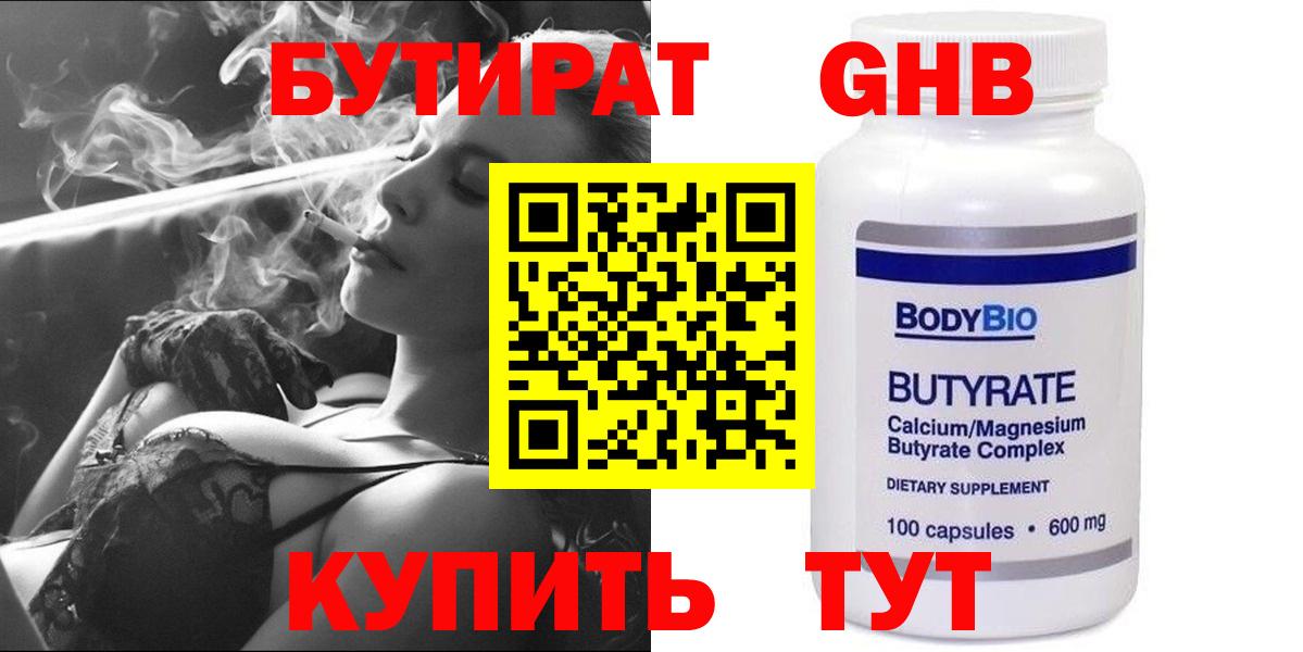 Бутират 1.4BDO Минусинск
