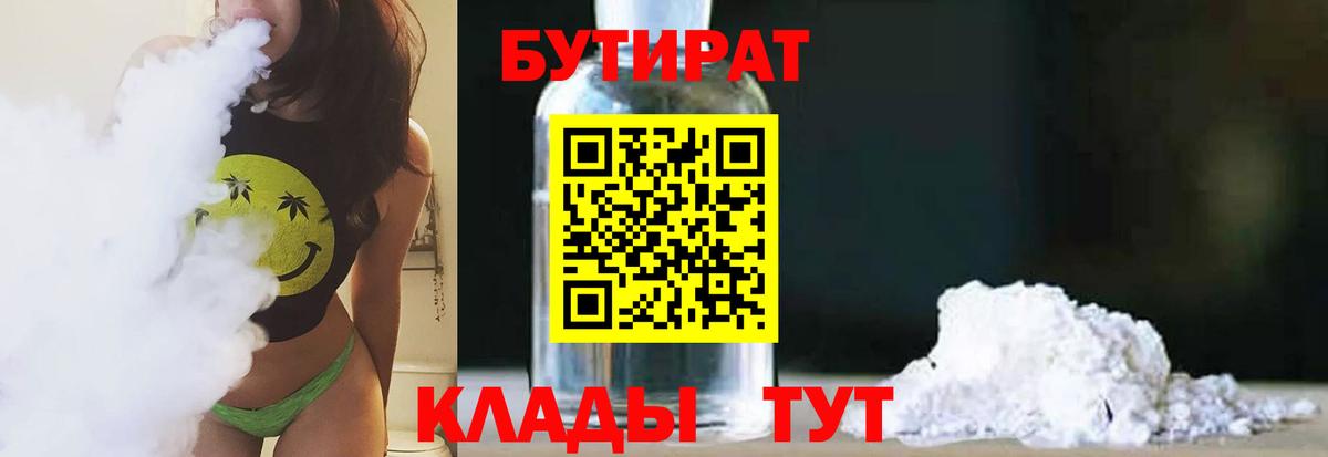 Минусинск  БУТИРАТ BDO  Вход с VPN 
