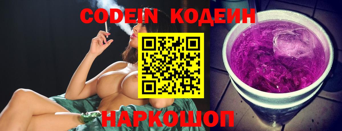 Кодеин напиток Lean (лин) Минусинск