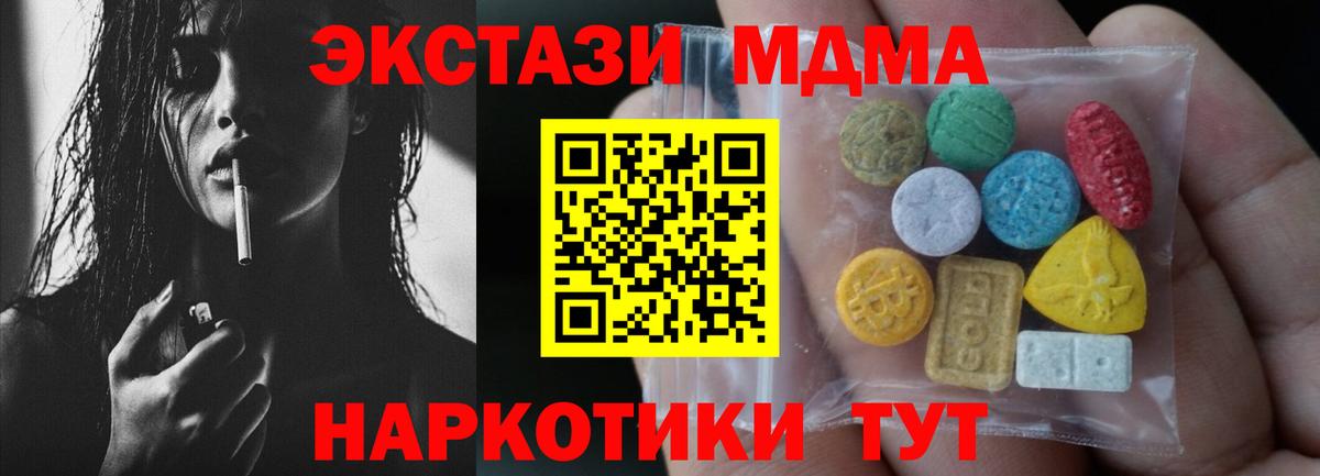 Экстази 300 mg  Вход с VPN  ЭКСТАЗИ  ЭКСТАЗИ MDMA  Минусинск 