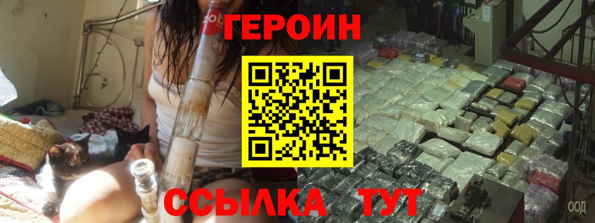 Героин герыч Минусинск