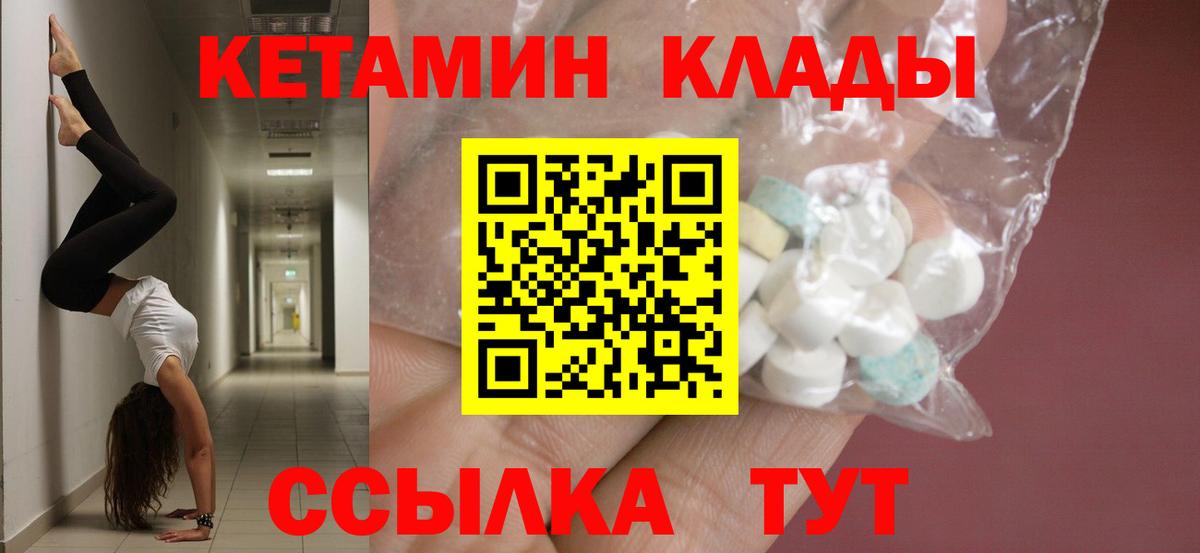 КЕТАМИН VHQ Минусинск