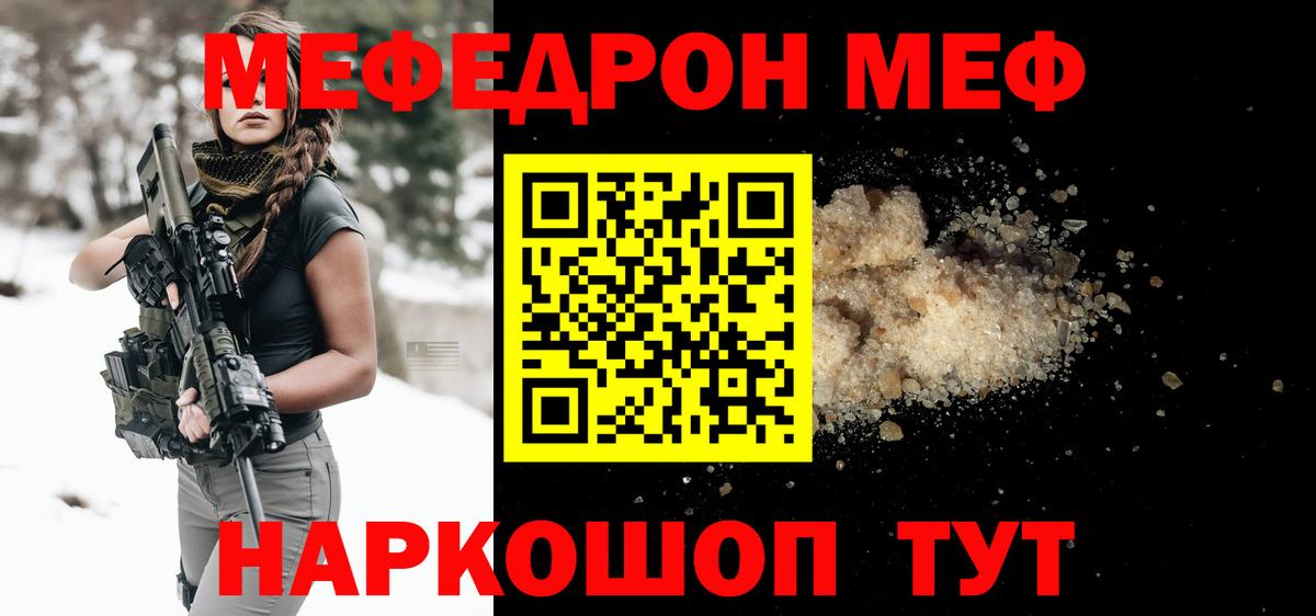Минусинск  Мефедрон VHQ  Вход с VPN  Мефедрон мяу мяу 