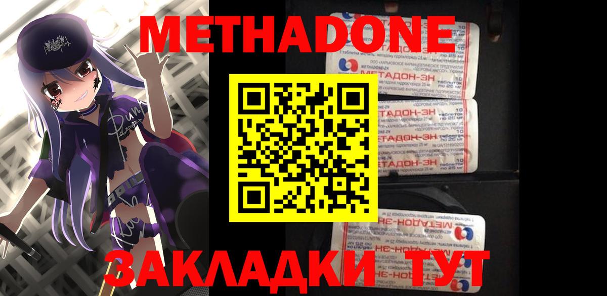Метадон кристалл  МЕТАДОН methadone  Вход с VPN  Минусинск 