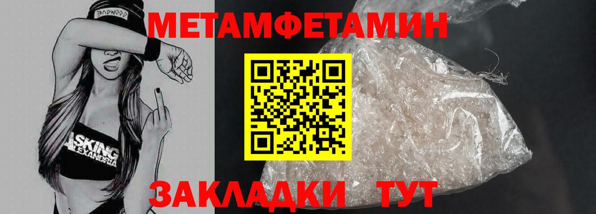 МЕТАМФЕТАМИН пудра Минусинск