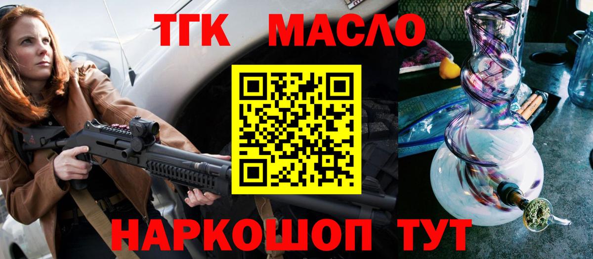 ТГК гашишное масло Минусинск
